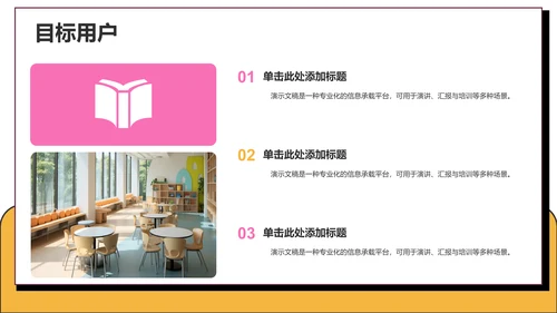 粉色卡通风课题方案设计汇报PPT主题