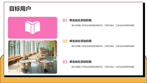 粉色卡通风课题方案设计汇报PPT主题