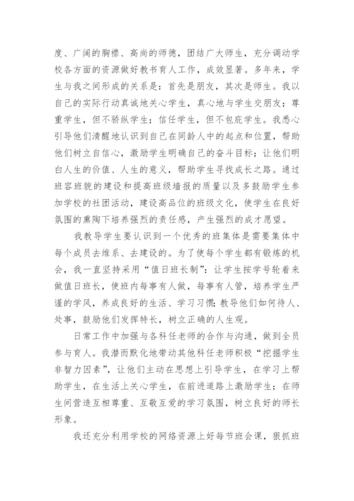 申报中学高级教师资格述职报告.docx