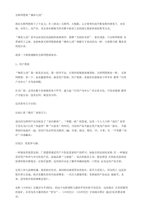 史上最全的互联网思维精髓总结