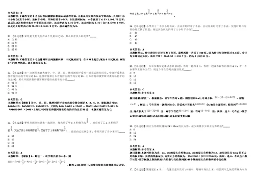 广西2021广西钦州钦南区事业单位招聘考试查询入口冲刺题套带答案附详解