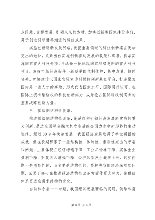 将改革进行到底第二集观后感.docx