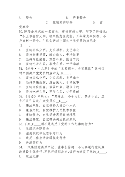 【考试题库】《中国共产党廉洁自律准则》和《中国共产党纪律处分条例》测试题库.docx