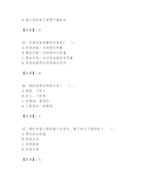 2024年一级建造师之一建矿业工程实务题库【黄金题型】.docx