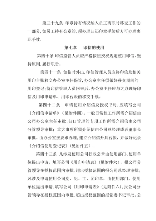 印信管理办法(终版).docx