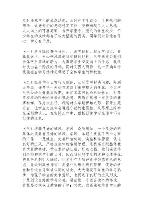 初三班主任个人工作总结春季学期.docx