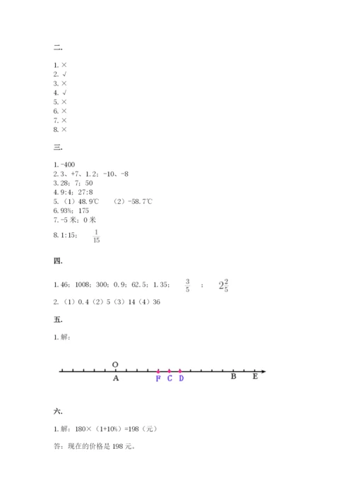 北师大版六年级数学下学期期末测试题【全国通用】.docx