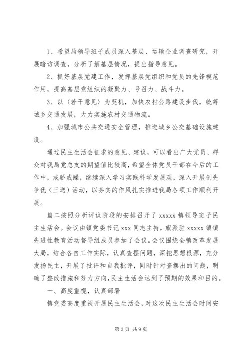 最新精编之【民主生活会意见建议汇总】对单位民主生活的意见和建议.docx