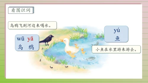 【课堂无忧】汉语拼音-9. y w 任务型教学（第2课时）（课件）