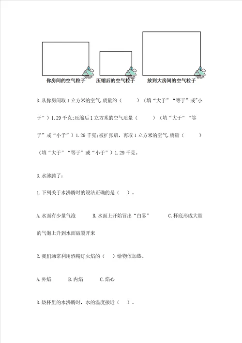 教科版小学三年级上册科学期末测试卷及解析答案