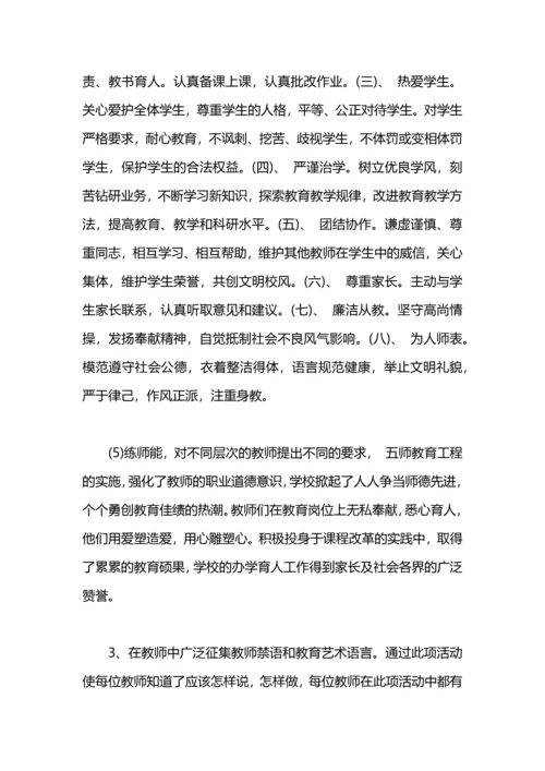 语文老师师德师风工作总结.docx