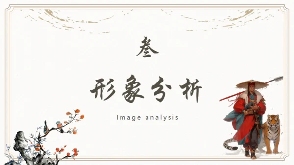 《水浒传》林冲人物介绍通用PPT模板