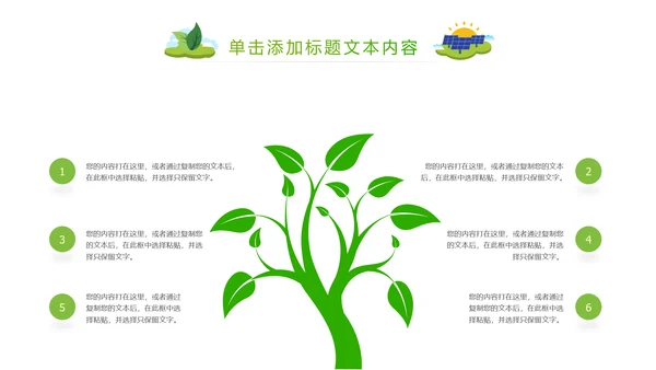 简约清新绿色风车环保低碳PPT动态模板