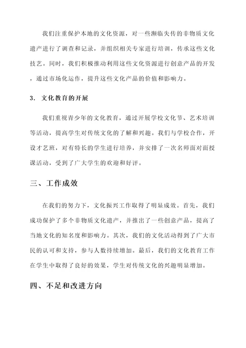 妇联关于文化振兴的工作汇报