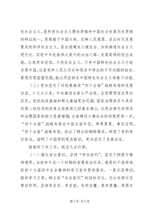 深入学习贯彻党的十九届四中全会精神.docx