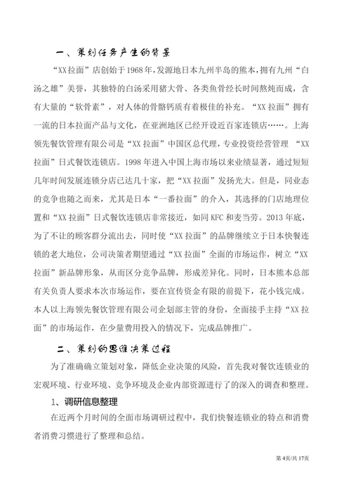 健康餐饮品牌宣传推广策划案营销策划书