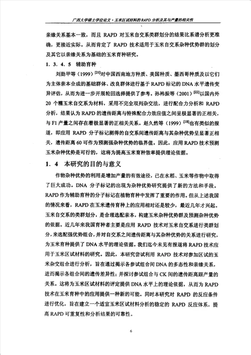 玉米区试材料的rapd研究及其与产量的相关性