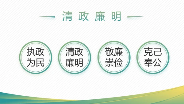 党建党风廉政学习教育动态PPT模板