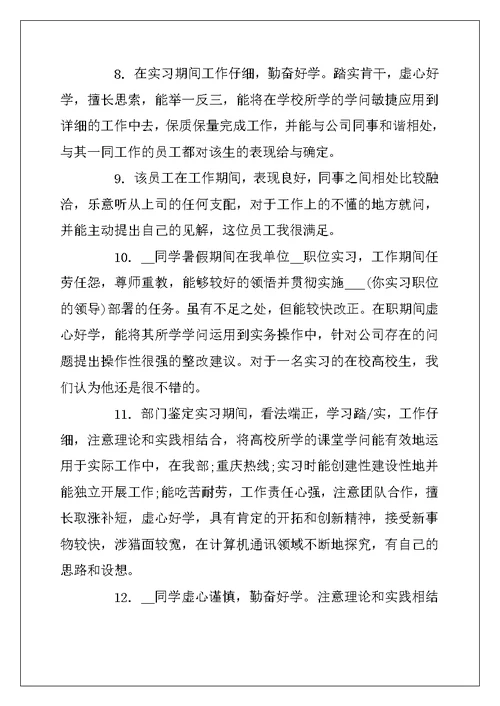 2022年工作人员评语