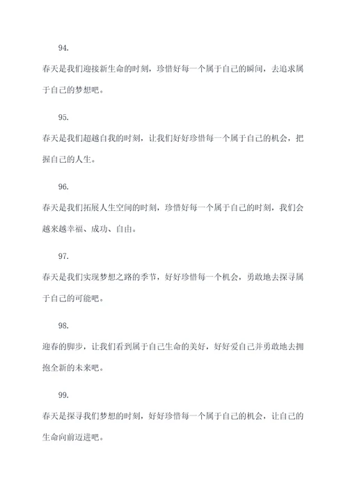 春天适用的谚语