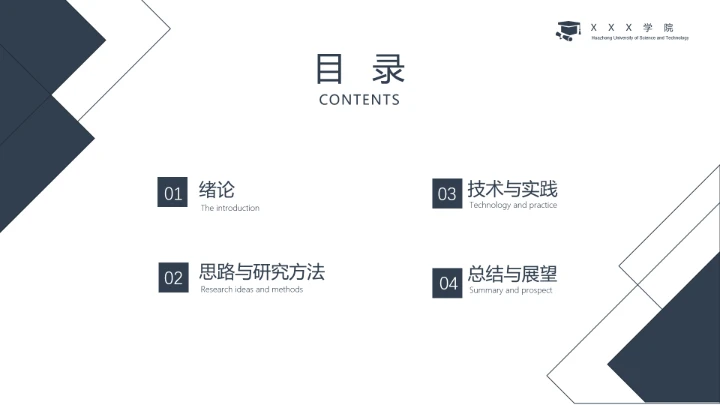 毕业答辩简约学术开题报告答辩通用PPT模版