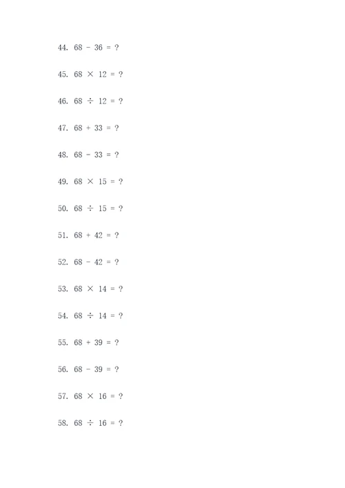 68题初中数学计算题