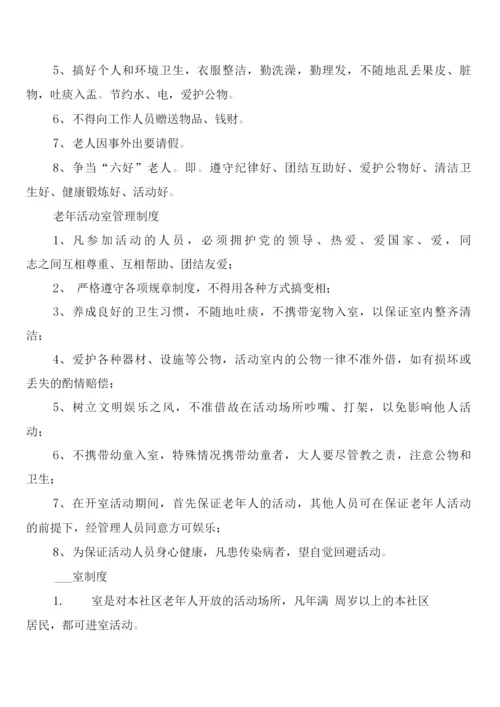居家养老服务站服务人员管理制度(5篇).docx