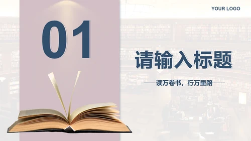 蓝色实景简约阅读有光读书分享会PPT模板