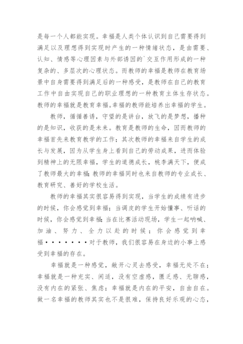 教育专著读书心得体会_1.docx