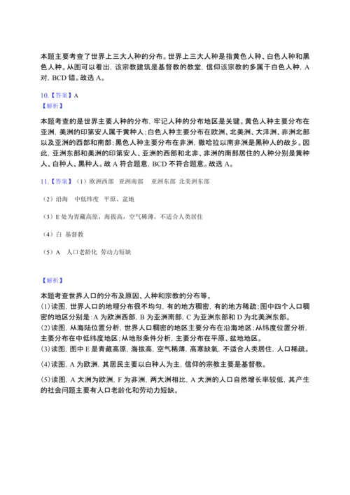 第四章 第二节 世界的语言和宗教 导与练