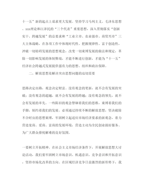 精编解放思想心得体会范文.docx