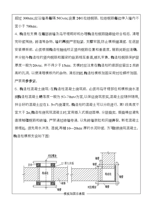 空心砖砌体施工技术交底OK