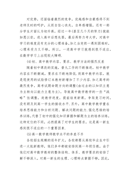 高一新生怎样学好数学方法分享.docx