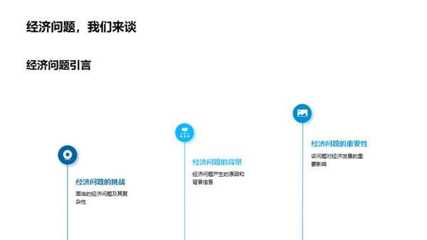 经济学研究成果解析