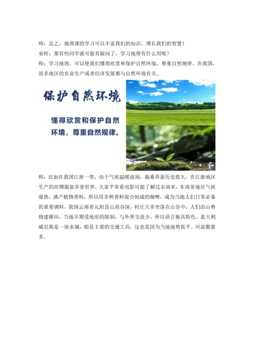 人教版初中地理 七年级上册 与同学们谈地理 教学设计