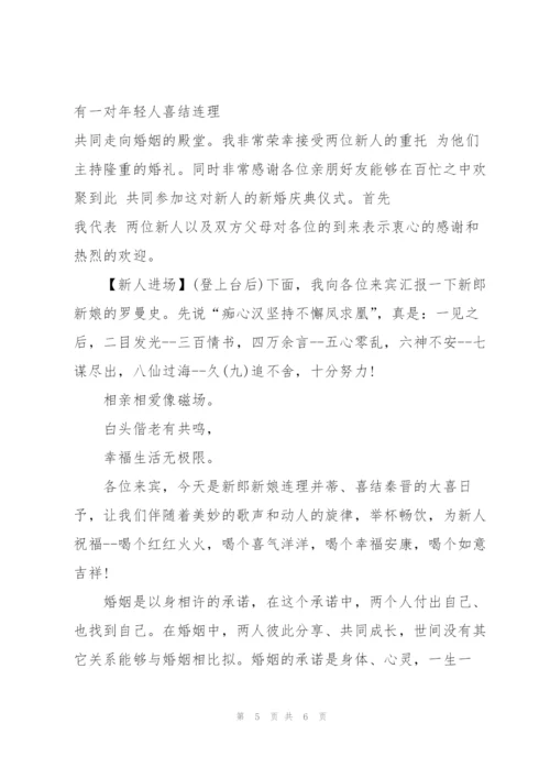 婚礼主持人登场开幕词.docx