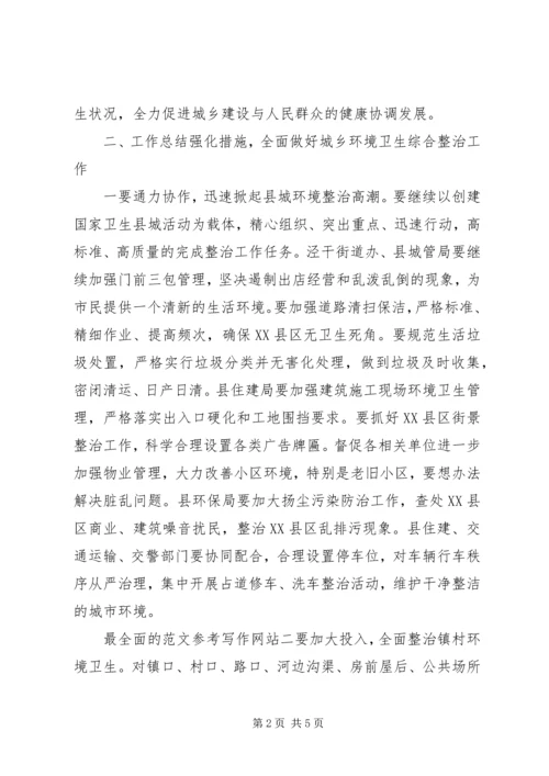 副县长XX年环境卫生整治会讲稿.docx