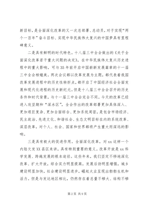 县委书记常委扩大会讲话学习贯彻党的十八届三中全会.docx