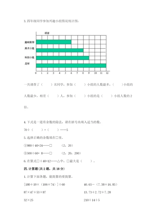 苏教版数学四年级上册期末测试卷及答案解析.docx