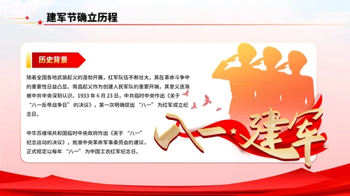 红色党政风八一建军节主题学习PPT模板