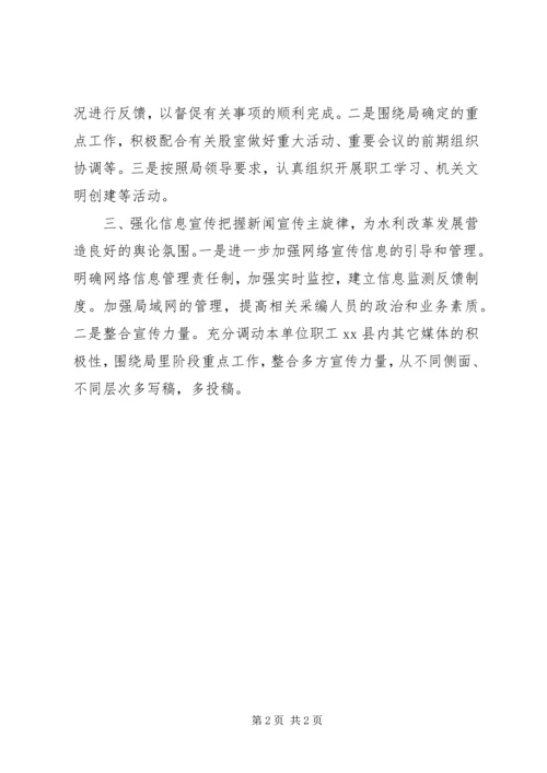 水利局办公室工作计划.docx