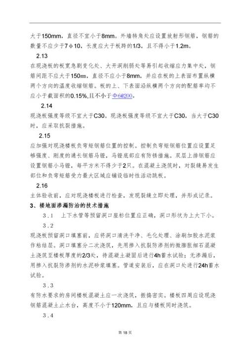 住宅质量通病防治监理实施细则.定稿.docx