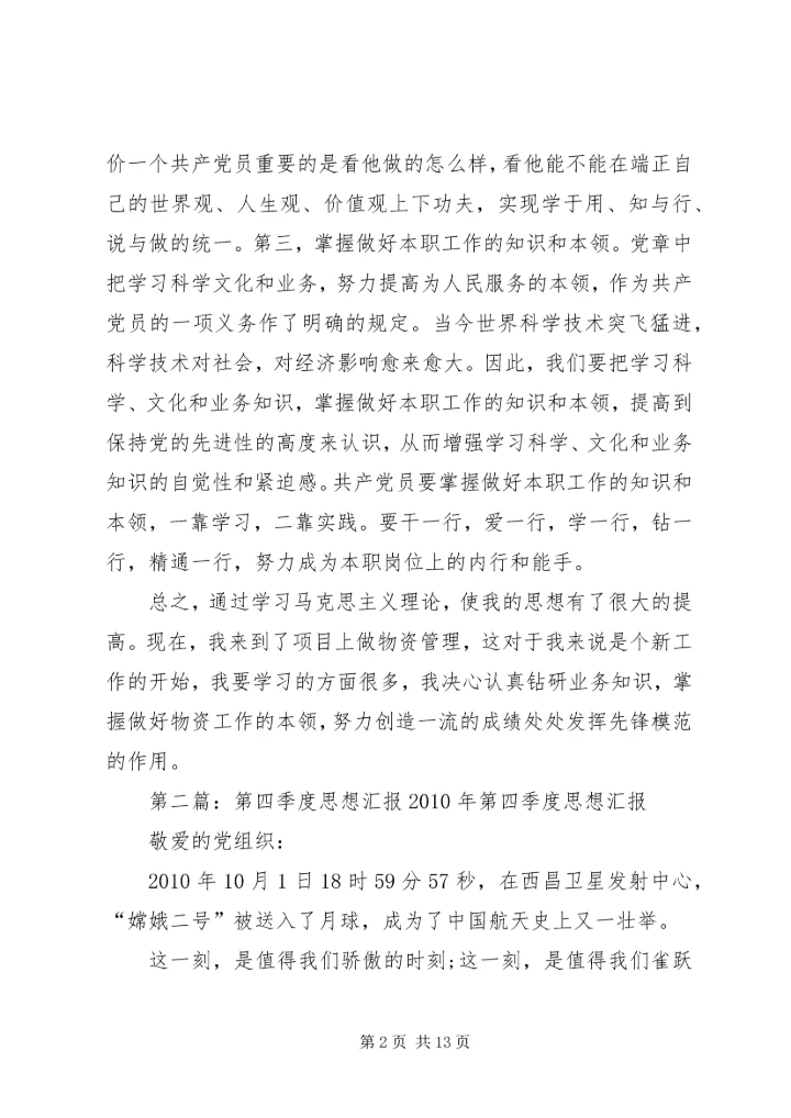 思想汇报(XX年第四季度).docx