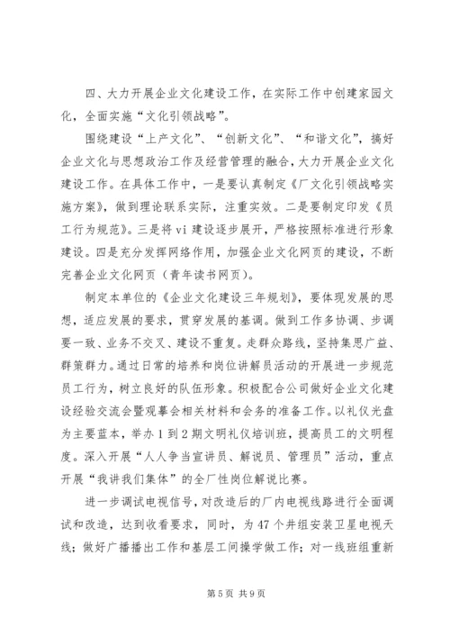 公司思想政治工作要点.docx