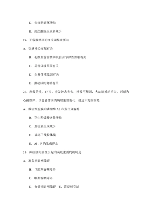 河南省卫生专业技术资格相关专业知识考试试题.docx