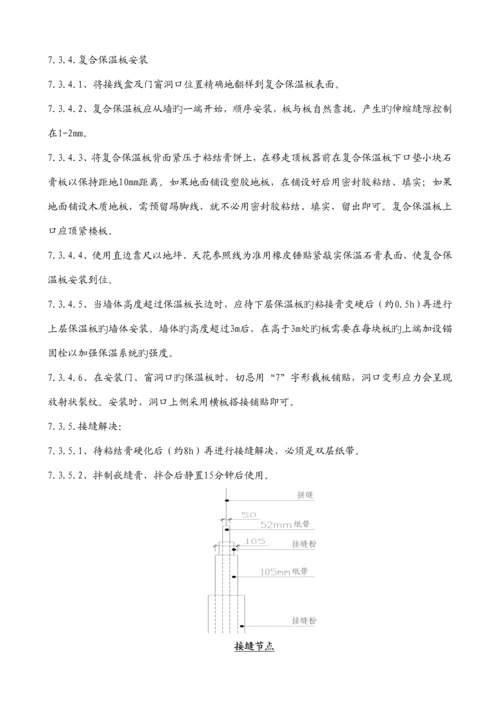 EPS复合石膏板系统综合施工专题方案.docx