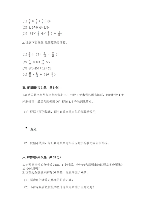 小学六年级数学上册期末卷及下载答案.docx