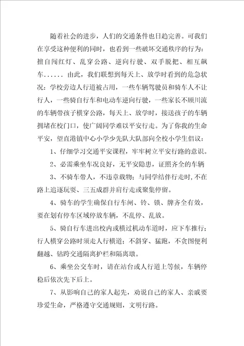 关于交通安全倡议书集合五篇交通安全倡议书50字