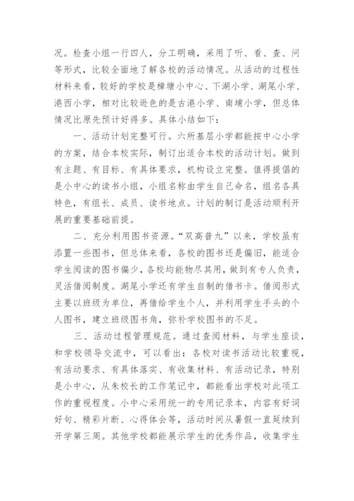 小学读书活动总结.docx