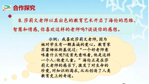 第11课 《再塑生命的人》课件